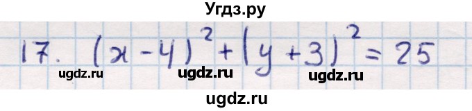 ГДЗ (Решебник) по геометрии 9 класс Смирнов В.А. / повторение курса 8 класса / прямоугольная система координат на плоскости / 17