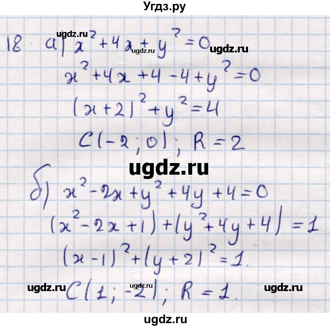 ГДЗ (Решебник) по геометрии 9 класс Смирнов В.А. / повторение курса 8 класса / прямоугольная система координат на плоскости / 18