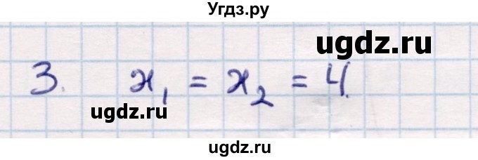 ГДЗ (Решебник) по геометрии 9 класс Смирнов В.А. / повторение курса 8 класса / прямоугольная система координат на плоскости / 3
