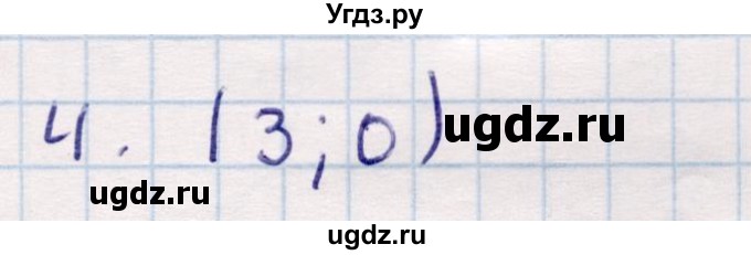 ГДЗ (Решебник) по геометрии 9 класс Смирнов В.А. / повторение курса 8 класса / прямоугольная система координат на плоскости / 4