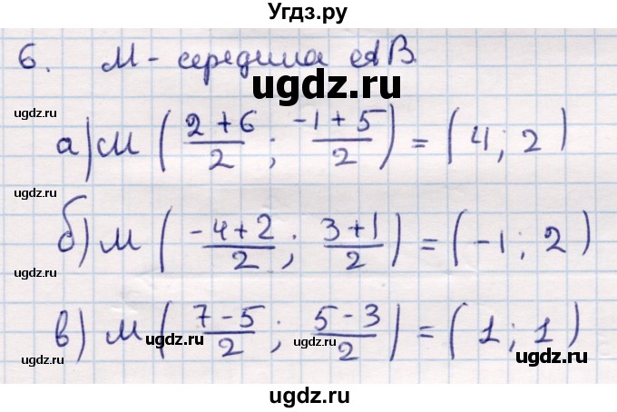 ГДЗ (Решебник) по геометрии 9 класс Смирнов В.А. / повторение курса 8 класса / прямоугольная система координат на плоскости / 6
