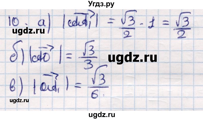 ГДЗ (Решебник) по геометрии 9 класс Смирнов В.А. / §1 / 10