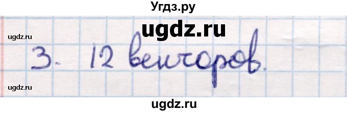 ГДЗ (Решебник) по геометрии 9 класс Смирнов В.А. / §1 / 3