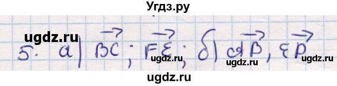 ГДЗ (Решебник) по геометрии 9 класс Смирнов В.А. / §1 / 5