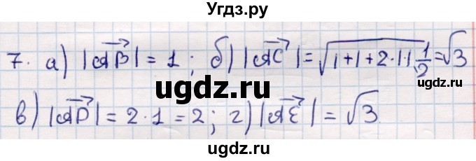 ГДЗ (Решебник) по геометрии 9 класс Смирнов В.А. / §1 / 7
