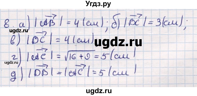 ГДЗ (Решебник) по геометрии 9 класс Смирнов В.А. / §1 / 8