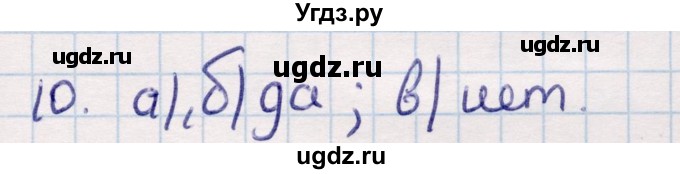 ГДЗ (Решебник) по геометрии 9 класс Смирнов В.А. / §10 / 10