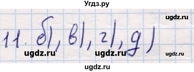 ГДЗ (Решебник) по геометрии 9 класс Смирнов В.А. / §10 / 11
