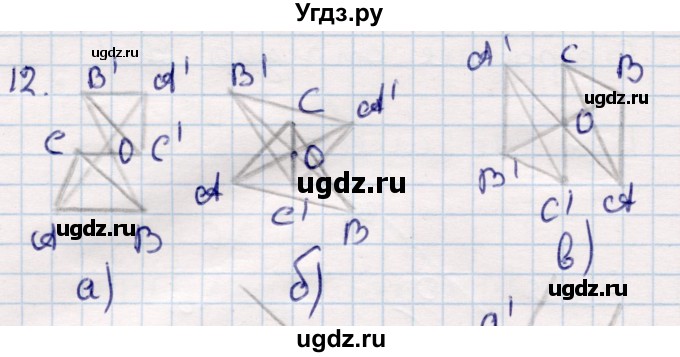 ГДЗ (Решебник) по геометрии 9 класс Смирнов В.А. / §10 / 12