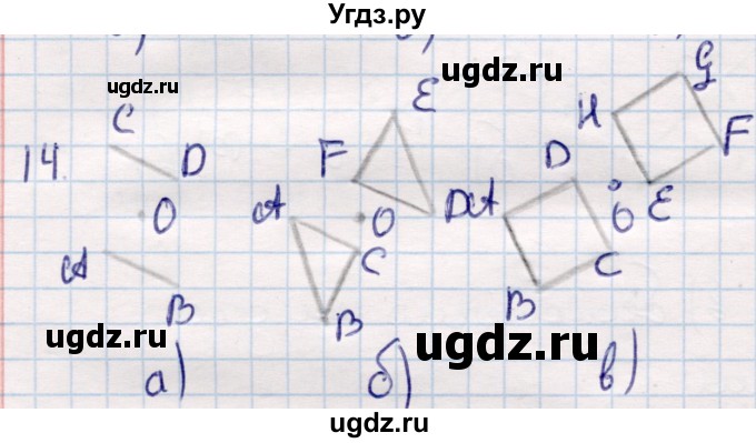 ГДЗ (Решебник) по геометрии 9 класс Смирнов В.А. / §10 / 14
