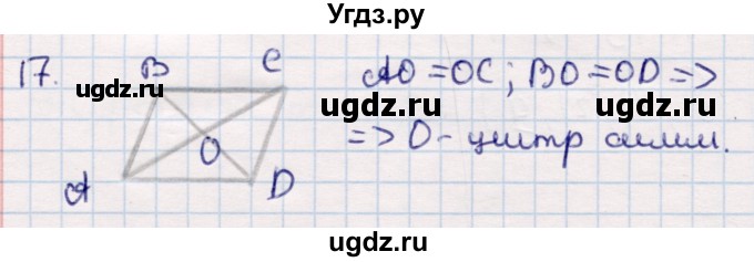 ГДЗ (Решебник) по геометрии 9 класс Смирнов В.А. / §10 / 17