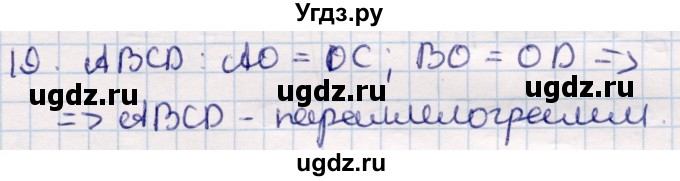ГДЗ (Решебник) по геометрии 9 класс Смирнов В.А. / §10 / 19