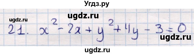 ГДЗ (Решебник) по геометрии 9 класс Смирнов В.А. / §10 / 21