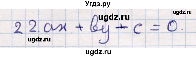 ГДЗ (Решебник) по геометрии 9 класс Смирнов В.А. / §10 / 22