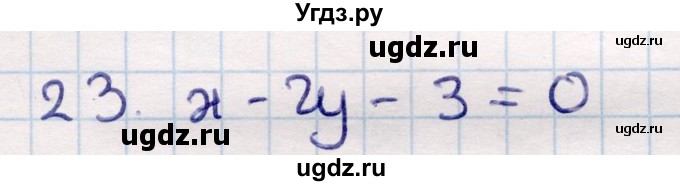 ГДЗ (Решебник) по геометрии 9 класс Смирнов В.А. / §10 / 23