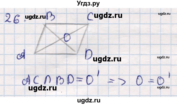 ГДЗ (Решебник) по геометрии 9 класс Смирнов В.А. / §10 / 26