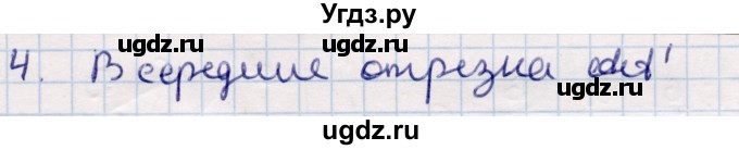 ГДЗ (Решебник) по геометрии 9 класс Смирнов В.А. / §10 / 4