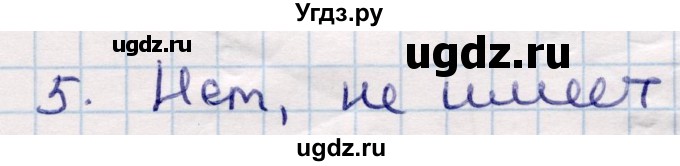 ГДЗ (Решебник) по геометрии 9 класс Смирнов В.А. / §10 / 5