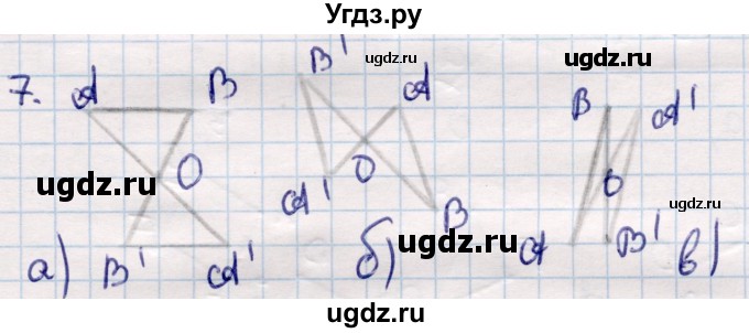 ГДЗ (Решебник) по геометрии 9 класс Смирнов В.А. / §10 / 7