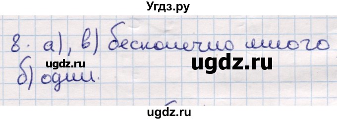ГДЗ (Решебник) по геометрии 9 класс Смирнов В.А. / §10 / 8