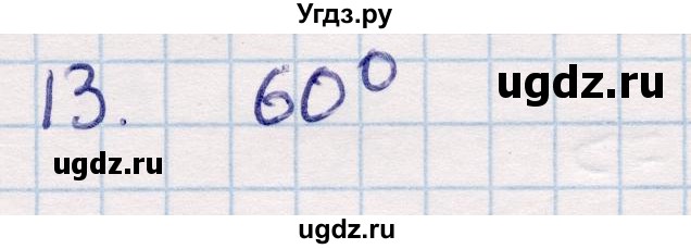 ГДЗ (Решебник) по геометрии 9 класс Смирнов В.А. / §11 / 13