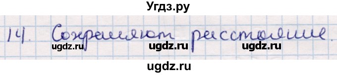 ГДЗ (Решебник) по геометрии 9 класс Смирнов В.А. / §11 / 14