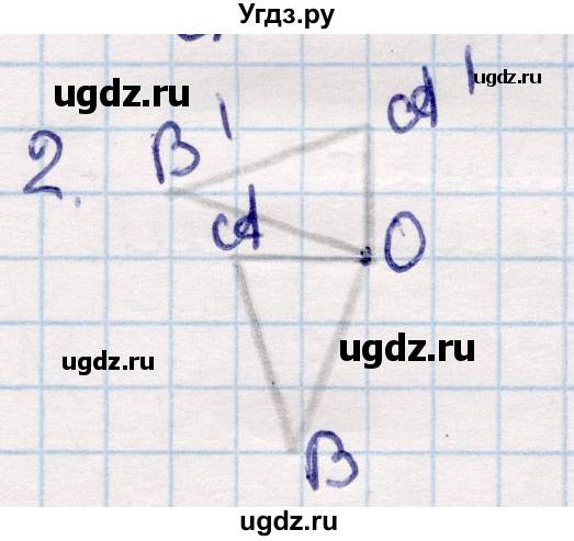 ГДЗ (Решебник) по геометрии 9 класс Смирнов В.А. / §11 / 2