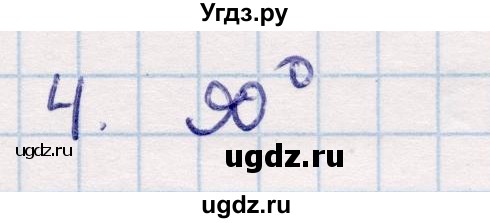 ГДЗ (Решебник) по геометрии 9 класс Смирнов В.А. / §11 / 4