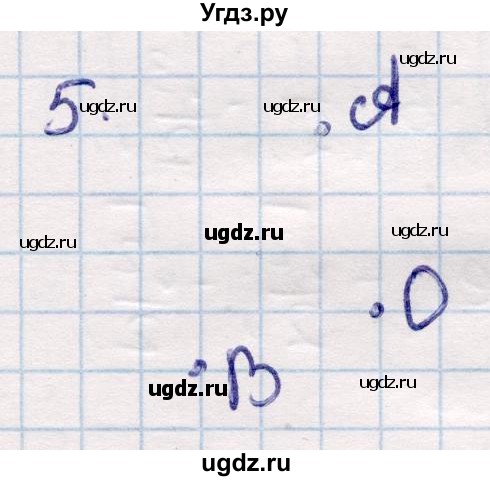 ГДЗ (Решебник) по геометрии 9 класс Смирнов В.А. / §11 / 5