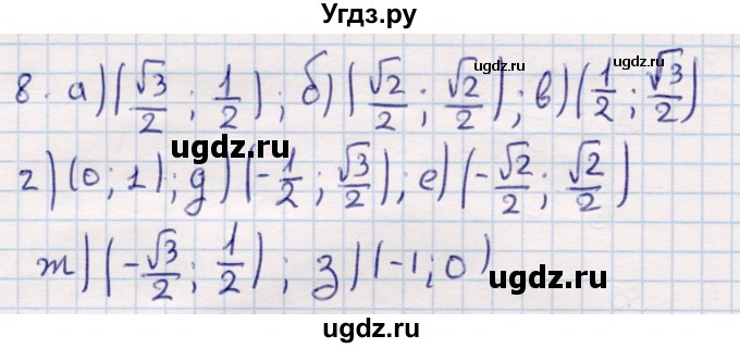 ГДЗ (Решебник) по геометрии 9 класс Смирнов В.А. / §11 / 8