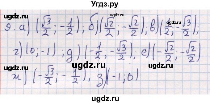 ГДЗ (Решебник) по геометрии 9 класс Смирнов В.А. / §11 / 9