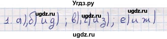 ГДЗ (Решебник) по геометрии 9 класс Смирнов В.А. / §12 / 1