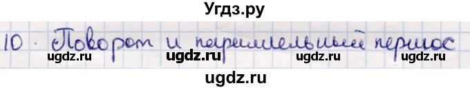 ГДЗ (Решебник) по геометрии 9 класс Смирнов В.А. / §12 / 10