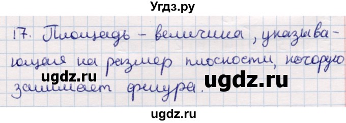 ГДЗ (Решебник) по геометрии 9 класс Смирнов В.А. / §12 / 17
