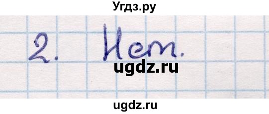 ГДЗ (Решебник) по геометрии 9 класс Смирнов В.А. / §12 / 2