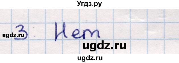 ГДЗ (Решебник) по геометрии 9 класс Смирнов В.А. / §12 / 3
