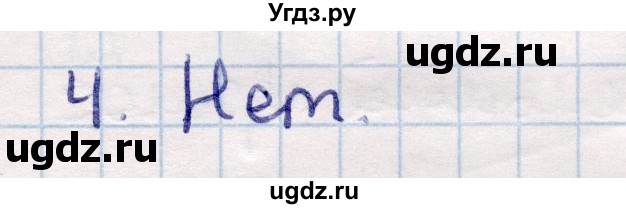 ГДЗ (Решебник) по геометрии 9 класс Смирнов В.А. / §12 / 4