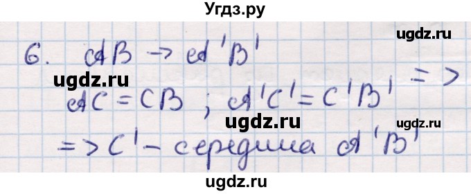 ГДЗ (Решебник) по геометрии 9 класс Смирнов В.А. / §12 / 6