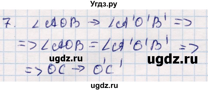 ГДЗ (Решебник) по геометрии 9 класс Смирнов В.А. / §12 / 7