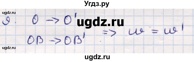 ГДЗ (Решебник) по геометрии 9 класс Смирнов В.А. / §12 / 9