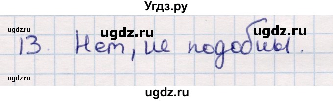 ГДЗ (Решебник) по геометрии 9 класс Смирнов В.А. / §13 / 13