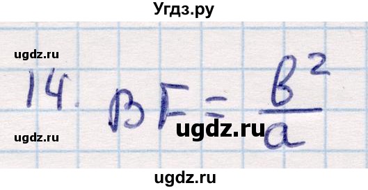 ГДЗ (Решебник) по геометрии 9 класс Смирнов В.А. / §13 / 14