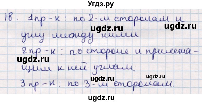 ГДЗ (Решебник) по геометрии 9 класс Смирнов В.А. / §13 / 18