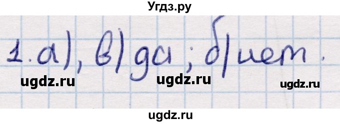 ГДЗ (Решебник) по геометрии 9 класс Смирнов В.А. / §14 / 1