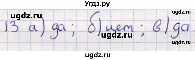 ГДЗ (Решебник) по геометрии 9 класс Смирнов В.А. / §14 / 13