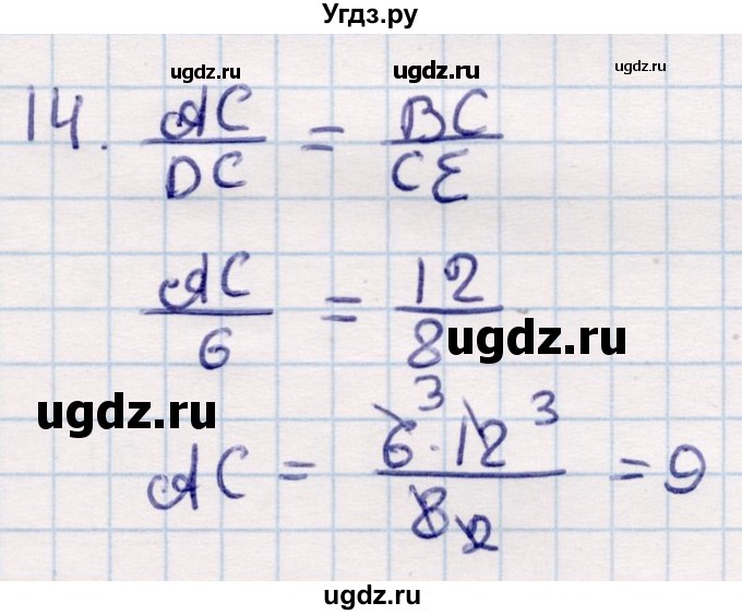 ГДЗ (Решебник) по геометрии 9 класс Смирнов В.А. / §14 / 14