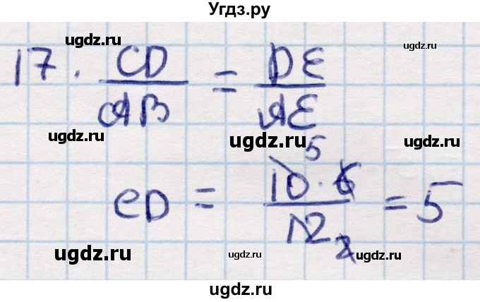 ГДЗ (Решебник) по геометрии 9 класс Смирнов В.А. / §14 / 17