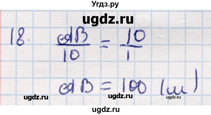 ГДЗ (Решебник) по геометрии 9 класс Смирнов В.А. / §14 / 18