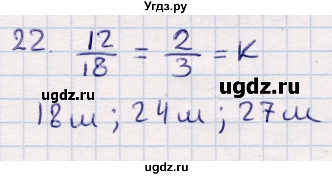 ГДЗ (Решебник) по геометрии 9 класс Смирнов В.А. / §14 / 22