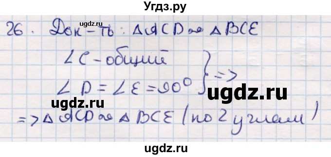 ГДЗ (Решебник) по геометрии 9 класс Смирнов В.А. / §14 / 26